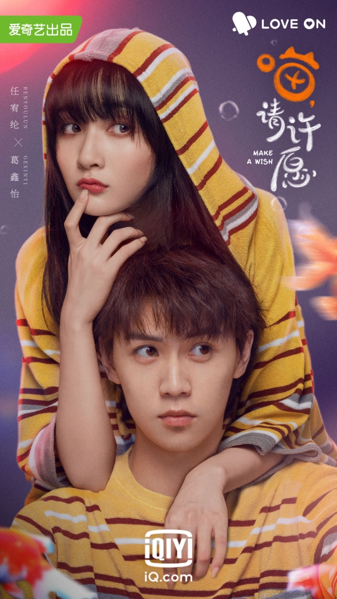 # 8 Make a Wish 喵请许愿 - 佛系男友任宥伦 新人演员任宥纶 、葛鑫怡出演的奇幻甜爱剧《喵,请许愿》,讲述了一段「猫系女友 x 佛系青年」之间的奇幻甜宠恋曲。任宥纶饰演的佛系男友「池炎」看似高冷实则内心善良,是名对陌生人抗拒有敏感的资深社恐宅男。