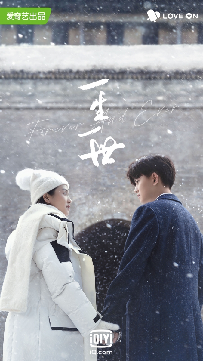 # 3 Forever and Ever 一生一世 - 宠溺系男友任嘉伦 任嘉伦和白鹿主演的《一生一世》正式释出首播预告,短短1分多钟的片段就让风跨过沦陷啊!该剧讲述配音员时宜和化学教授周生辰一见如故,在点滴相处中两颗心逐渐靠近,经历风雨后约定相伴彼此的一生一世、永不分离。