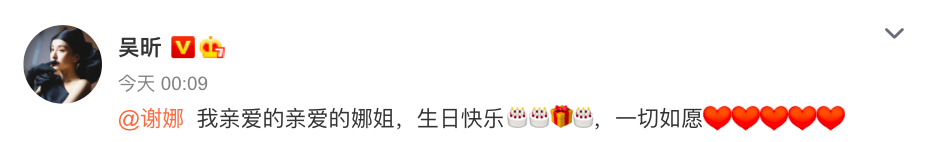 搭档非常多年的快乐家族班底成员纷纷为谢娜卡点送生日祝福～吴昕写道：「我亲爱的亲爱的娜姐，生日快乐，一切如愿」；