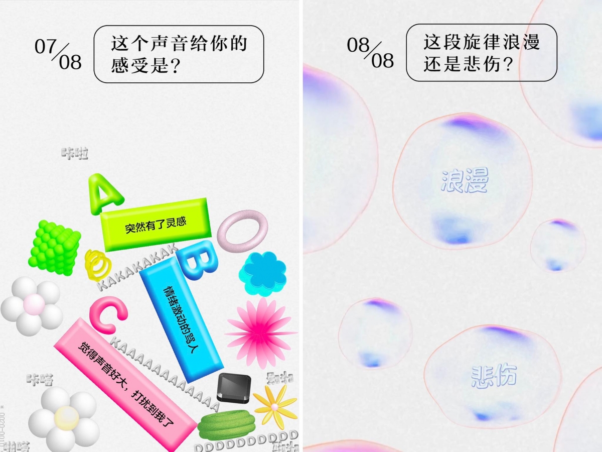 进入测试后将会陆续出现8道问题,均须测试者打开声音聆听音效或音乐后作答,精致设计的动态画面特别有趣!