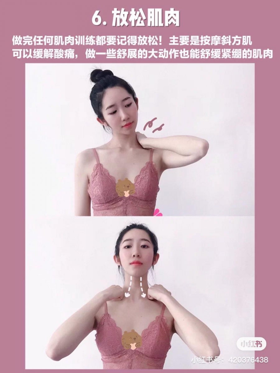 动作(六)放松肩颈肌肉 最后做完以上动作后别忘了好好放松肌肉。可以捏出斜方肌位置进行按摩,或者双手握拳从耳后沿着肩颈线条往锁骨处轻轻按摩舒缓肌肉。