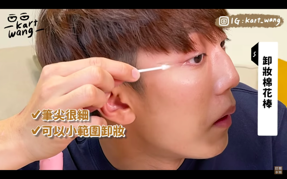 # 8 卸妆用棉花棒 双头设计一边是尖头锥形、另一边是圆头款，棉花棒有含卸妆成分；独立卫生包装设计特别方便放在包包里佩戴出门，尤其适合眼妆容易晕染的女生，补妆时用尖头那一端轻轻在晕妆的位置擦拭一下；平日里也能用来调整画好的眼线妆效，辅助勾勒出更好看的眼尾。