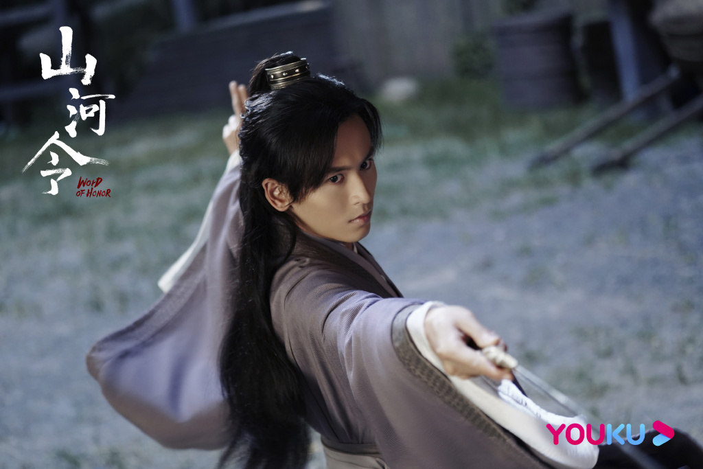 山河令