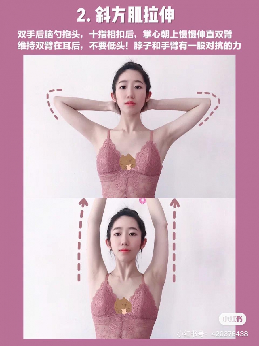 动作(二)抬手斜方肌拉伸 背部挺直、双手举起,在后脑勺处十指相扣做抱头姿势;双手缓缓向上举直,双臂的位置维持在耳后,记得不要低头继续向前平视。坚持1分钟左右,双手缓缓放下;一共重复3次。