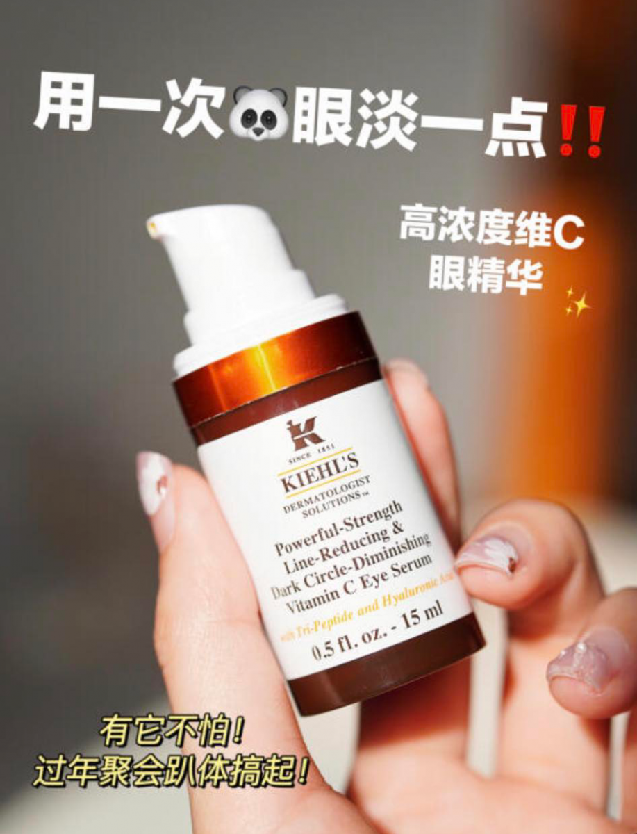 KIEHL‘S维生素C眼部精华乳 蕴含10%高浓度维生素C、加上多肽复合物,主打功效是对抗黑眼圈和眼袋问题。可提亮眼周、减少色素、增加肌肤胶原蛋白合成的同时,对于抚平眼周细纹也有卓越效果。