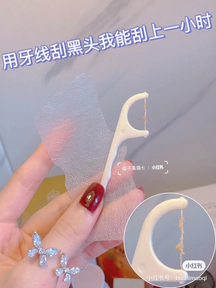 步骤(四)牙线清黑头粉刺 相比起传统小圆头的挤粉刺棒、棉花棒,利用牙线棒面积更大,在肌肤上轻轻一刮就能带走被保养油溶解、根基已经松动自动浮出皮肤表层的黑头粉刺。