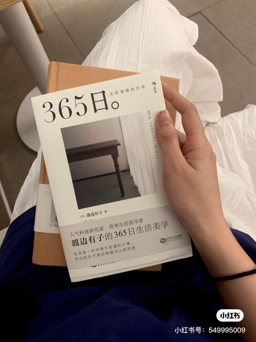 # 7 《365日:永恒如新的日常》|  作者:渡边有子   如果不喜欢看冗长的文字,这本「一年365天、每天一小段随笔文字、一张图」的《365日:永恒如新的日常》,相信很适合你。书中记录了许多平日里容易被我们忽视的「小确幸」,当你也开始学会发觉和感受这些美好生活细节,便会发现快乐和幸福,其实在看似平凡的一天里,依然遍地可寻。