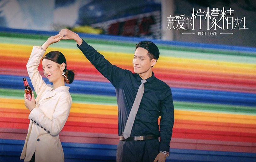 亲爱的柠檬精先生