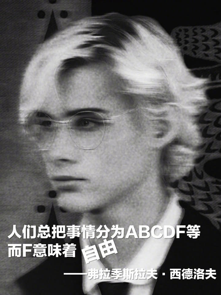 利路修:「人们总喜欢把事情分为ABCDEF…而F意味着自由FREEDOM」 谁规定F一定等于Fail呢?转一转念,F也可以是Freedom啊!学习、比赛、工作遭逢失败打击很丧气,有的时候明明很努力了还是得不到想要的结果?人生中很多「结果」并不在我们的可控范围之内,与其执着于此,不如学会享受过程、从中学习接受失败和挫折的勇气。