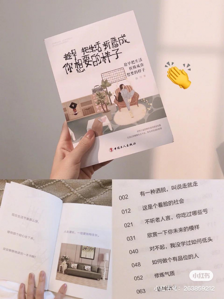 # 6 《趁早把生活折腾成你想要的样子》|  作者:独行   未完成的梦想,每个人心里都不止一个;有人选择深埋心底,有人选择迈开脚步去追寻。但时光易逝、岁月无情,现在不去实现,后半辈子你甘心为此买单吗?何不趁早,把生活折腾成自己想要的样子。除了工作以外,也别忘了去做自己真正喜欢的事。