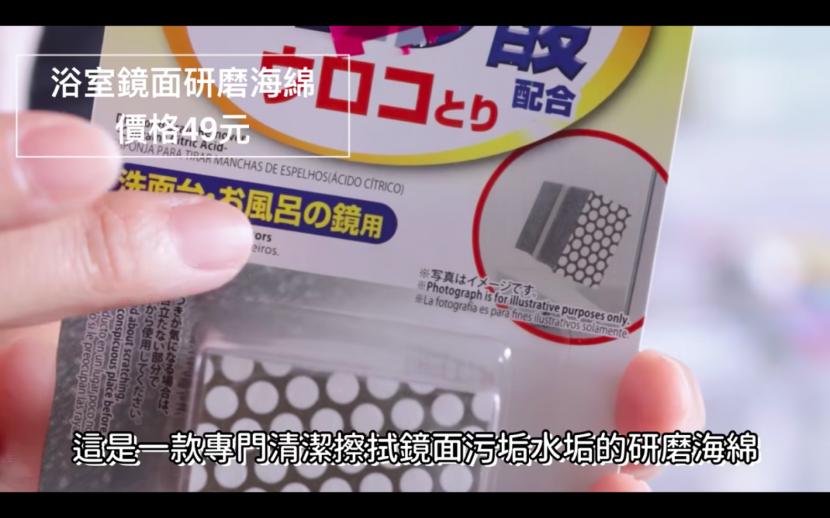 # 6 浴室镜用研磨海绵 浴室里的镜子表面一般积累了非常多难清除的污渍，使用这款浴室镜用研磨海绵，先沾湿后用白色一面在镜子表面上抹一遍，轻松把陈年老污渍彻底清干净。
