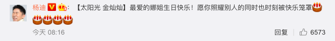 杨迪也转载影片感谢人生中有谢娜的出现和提携，成就了如今的自己： 「我是从今年2016年才和娜姐熟的，我真实的明白娜姐她是一个怎样善良的人，不管在节目上还是私底下，他是真心实意的帮助你，现在我们全家都非常谢谢你。」； 「娜姐真的是感恩一辈子的事情…娜姐真的特别好，那是跟她一起录《娜就这么说》的时候，因为她就是想要我做她的搭档，想要我帮她做脱口秀、帮衬接话。有些领导就觉得：“这个人（杨迪）是谁呀？为什么不是应该是你谢娜的节目，为什么还要他整一堆戏”…本来要把我换下去的，她（谢娜）力排众议就说：如果你们不让杨迪演，她也不录了」。