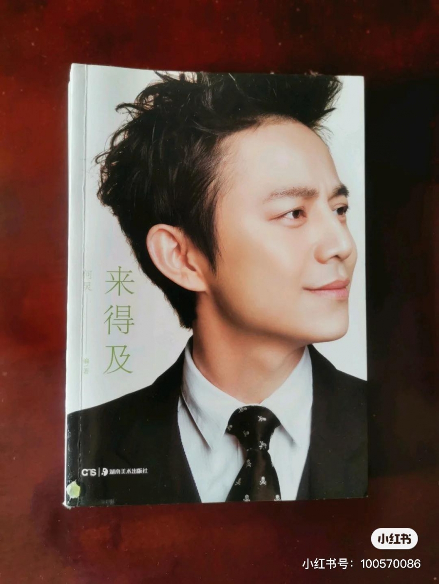 何炅推荐书单 # 2 《来得及》 《来得及》是何老师的作品,里面有许多抚慰心灵的语录、小故事,如「人生永远没有最晚的开始,一切都来得及」、「我么太容易把生活看成一条路以为是路就会有尽头。可多年后我才知道,其实生活不是路,而是内心的空间;没有所谓的尽头和远方,只有里面和外面」,相信可以疗愈你疲惫、迷茫的心。