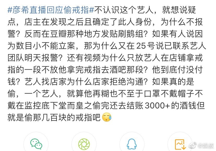 不少网民认为店主这样未经警方查实就说别人是小偷,还把片段放到网上给网民「公审」,非常不妥当。也有网民提出疑点:「怎么抓小偷不报警反而先放到网上大肆宣扬?是想蹭热度、讹钱?」、「如果真的是偷,一个艺人,就算他再糊也不至于口罩不戴、帽子不戴,在监控底下堂而皇之头晚还去结账3000+的酒钱但就是偷拿几百块的戒指吧?」
