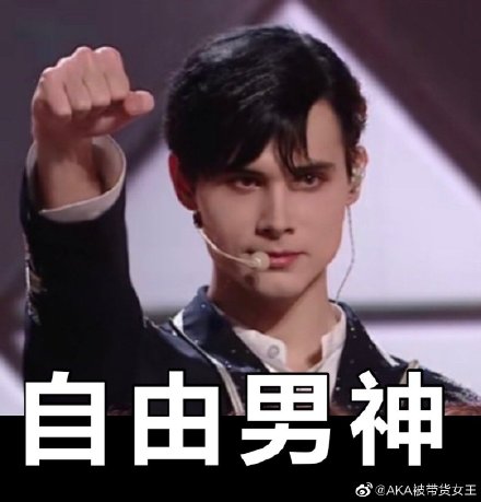 也有网民感慨利路修是「真·人间清醒」,即使爆火依然秉承一贯的FREEDOM精神:「一般人口上说着原本的生活挺好,一旦偶然成名就会趁机而上,会开始有得失心。利老师始终没忘记自己要的是什么,并始终贯彻到底『我自由自在』的精神」,这样的利路修即使正式下班了也依旧圈粉啊!