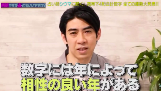 不少人深信「出生时日」、「生命数字」等和数字相关的元素,与自己的整体运势息息相关。日本「琉璃风水」占卜大师Shiuma是数意学/数象学创始人,擅长用手机号码、生日日期等数字做出神准占卜,同时也精通颜色心理学,在日本名气颇高!