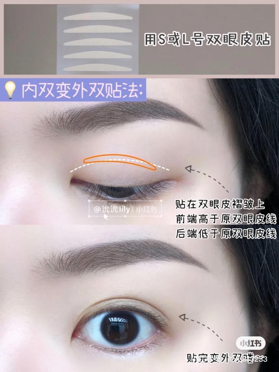 Tips 1 :内双变外双 双眼皮贴用法 眼睛往下看、在内双褶皱的位置贴上双眼皮贴;建议双眼皮贴不要平行贴下,需要贴得稍微斜一点、靠近眼头的那一端较高,靠近眼尾的那一端较低;这样才能将内双褶皱支撑成外双。