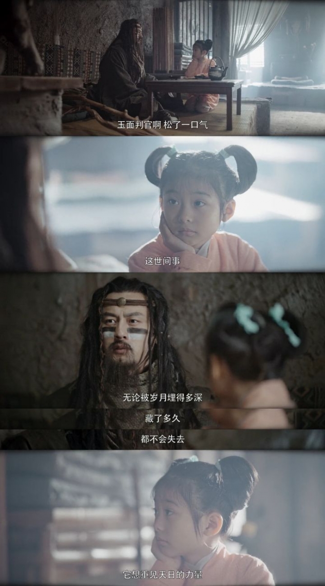 巫医大叔:「玉面判官啊,松了一口气,这世间事,无论被岁月埋得多深、藏了多久,都不会失去它想重见天日的力量。」