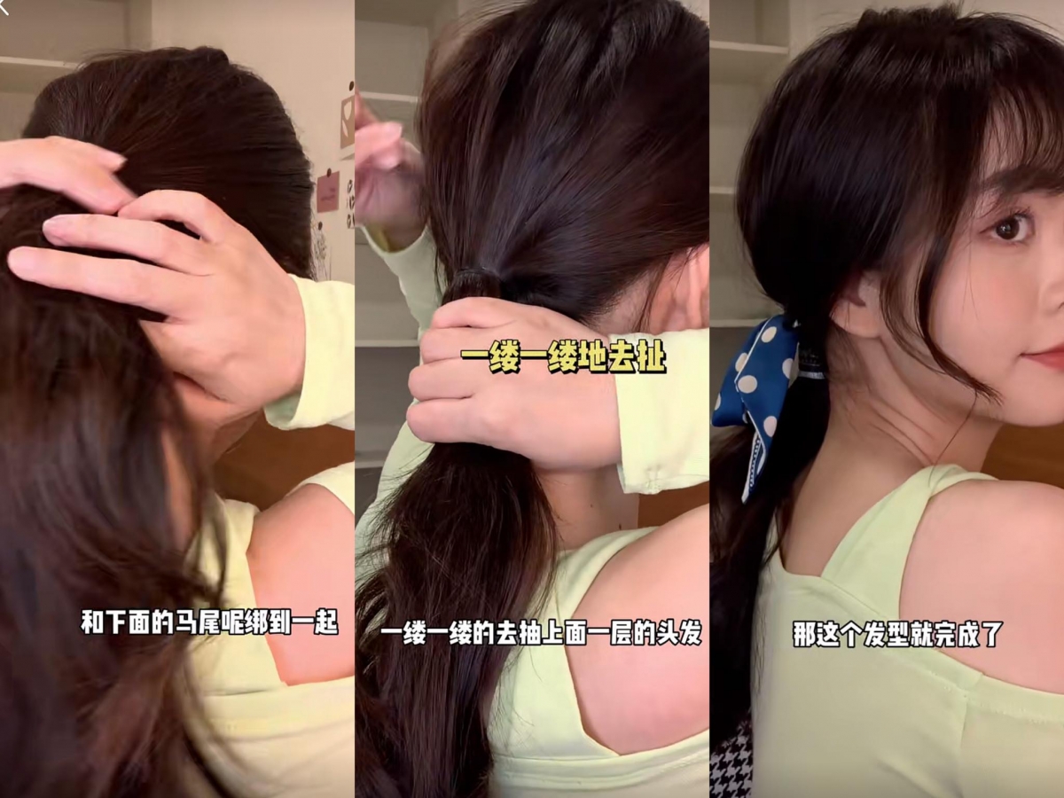 步骤(四):将步骤(三)系上的发圈拆掉,和下面的小马尾发束合并,绑成一束马尾。最后单手拉住马尾,另一手稍微将后脑勺头发调整拉松;鬓角碎发可以上点卷度修饰脸型。也可以往马尾加上好看发圈、丝巾点缀。