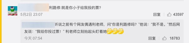 粉丝爆笑亲曝不敢上前原因,网民:利老师是全内娱爱豆中的真 · FREEDOM男神! 粉丝1句话爆笑曝光其中原因:「听说之前有个网友偶遇利老师,问“你是利路修吗?”他说:“我不是。”然后网友说:“我给你投过票!” 利老师立刻抬起头盯着她...」,掀起网民们爆笑回应: