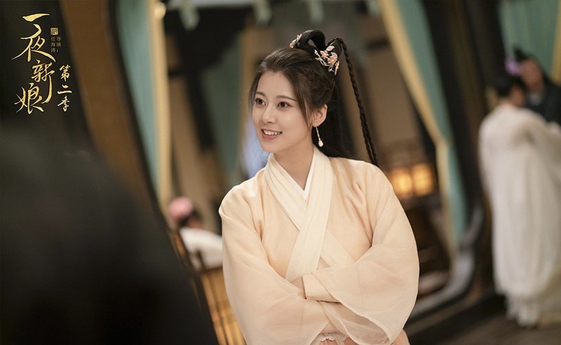 一夜新娘 3