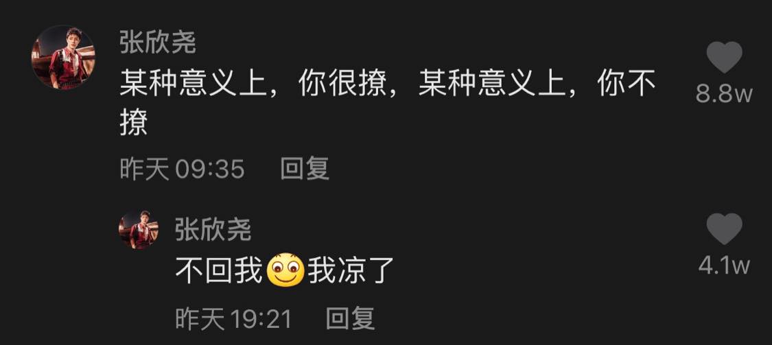 张欣尧多次评论利路修就是没有回复,心塞表示「某种意义上,你很撩,某种意义上,你不撩...(大半天后)不回我,我凉了」、「我就看看能不能要到回复(7分钟后)7分钟了 我凉了真的」、「我不信 我不信 我不信。我一定会得到回复」,执着又卑微地在线求利老师回复笑喷网民~