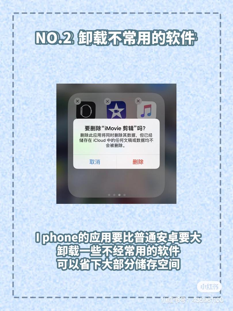 iphone 清理内存 2