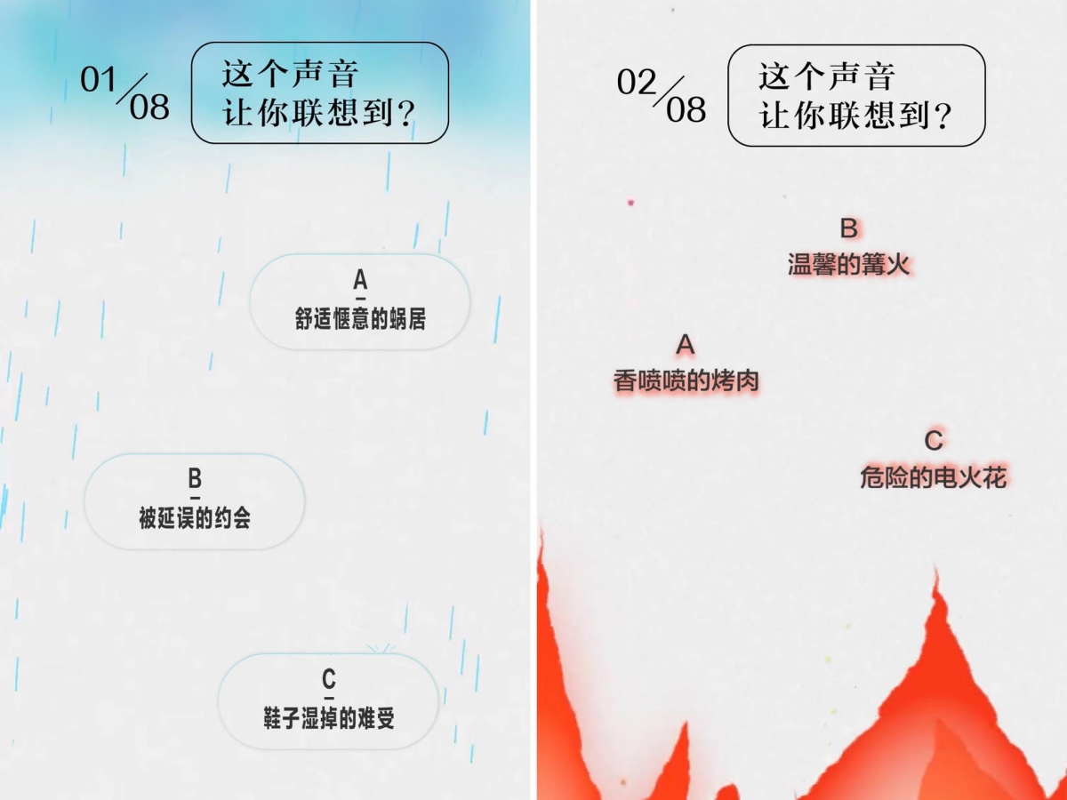 进入测试后将会陆续出现8道问题,均须测试者打开声音聆听音效或音乐后作答,精致设计的动态画面特别有趣!