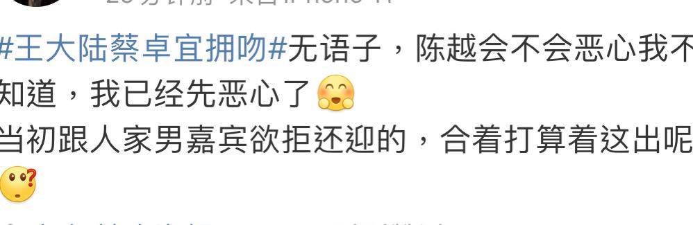 现如今被曝出和王大陆恋情实锤，再次被直斥「以工作为由拒绝陈越...现在还直接跟自己的“哥哥”在一起了，真够无语的」、「先是朋友后是妹，最后变成小宝贝？可怜了陈越真情实感的」、「亏我还在嗑她和陈越，果然恋爱综艺就只是综艺」、「陈越就是工具人吧？」