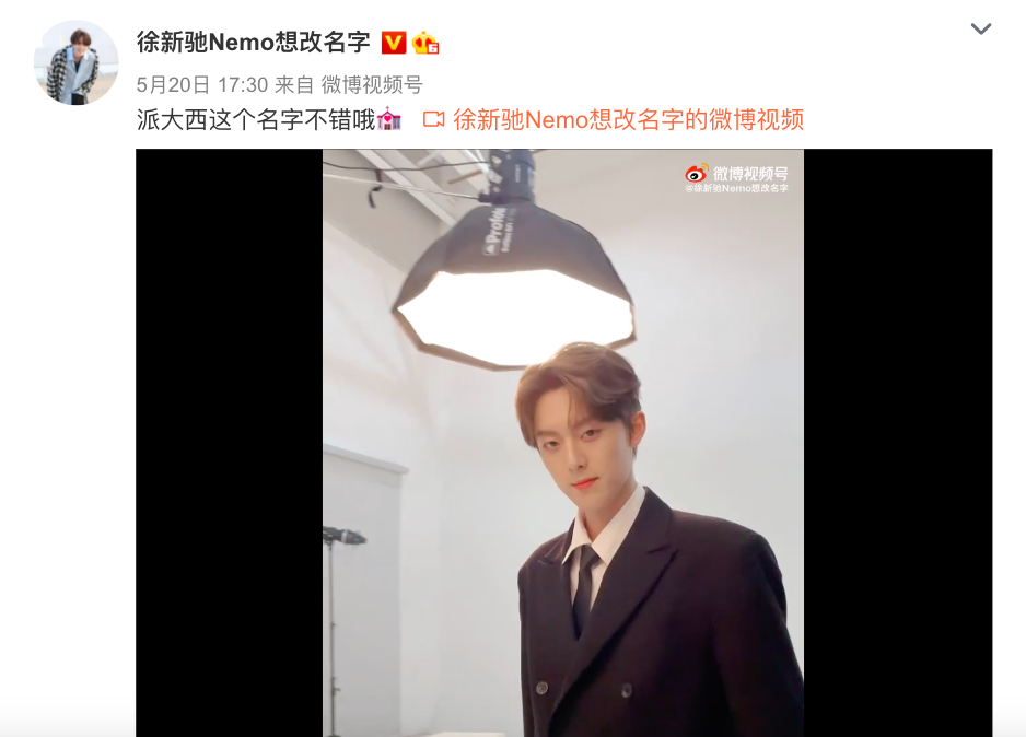 # 徐新驰更换微博名和头像,还成立了个人工作室! 徐新驰519这天完整更换了微博名字以及头像,日前也宣布成立个人工作室,相信接下来营业会越来越积极!粉丝们一起拭目以待吧~