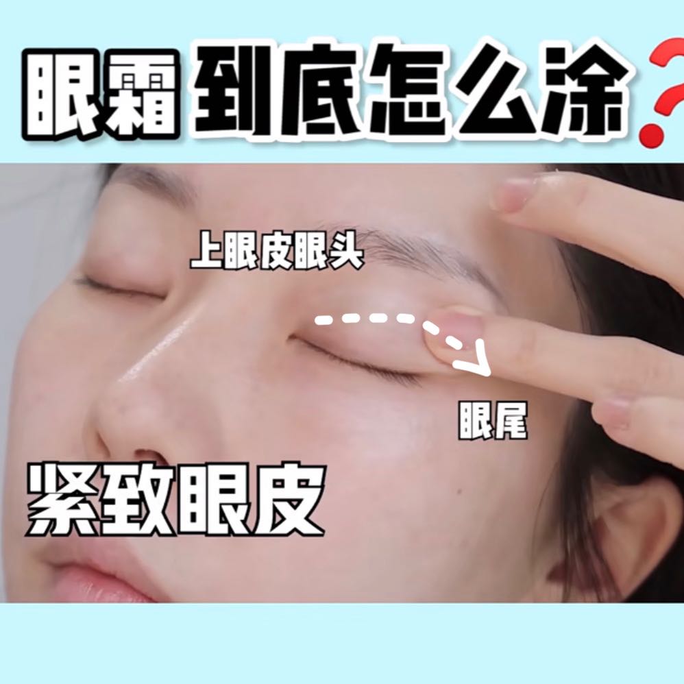 步骤(二)从上眼头到眼尾进行按摩可紧致眼皮、对抗眼皮松弛问题。
