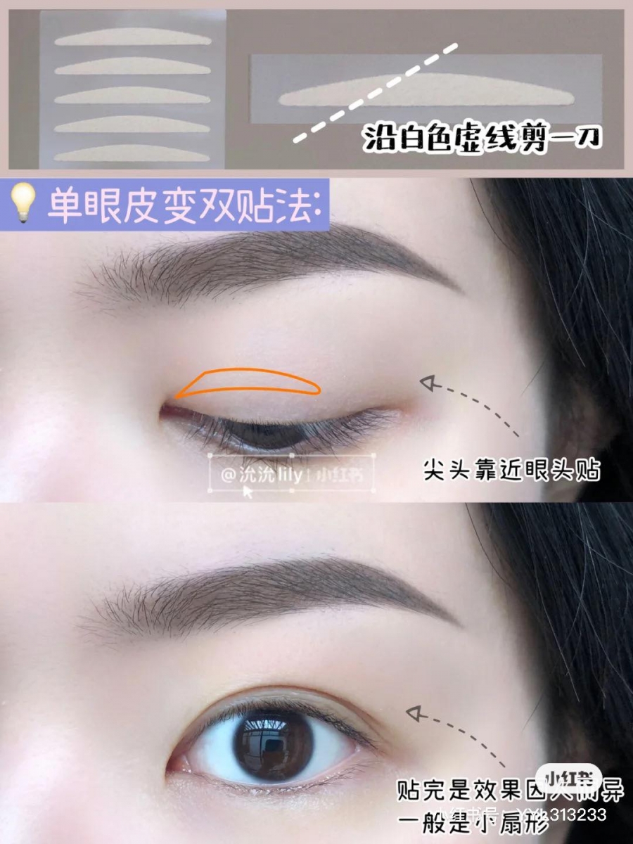Tips 4 :单眼皮 双眼皮贴用法 如果你是单眼皮、没有肿泡眼问题的话,不妨在贴双眼皮贴前加入一个小步骤;在图示的位置将双眼皮贴剪一刀,取后半段、尖头位置靠近眼头部分贴下,轻松贴出超自然双眼皮即视感!