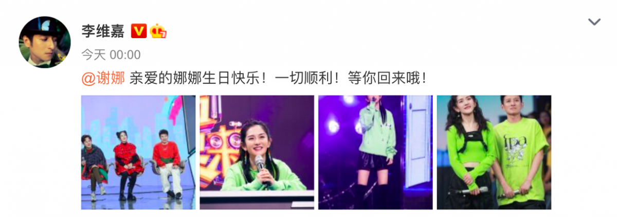 李维嘉为谢娜庆生之余，也表示非常期待娜娜顺利生产后“归队”快乐大本营：「亲爱的娜娜生日快乐！一切顺利！等你回来哦！」；