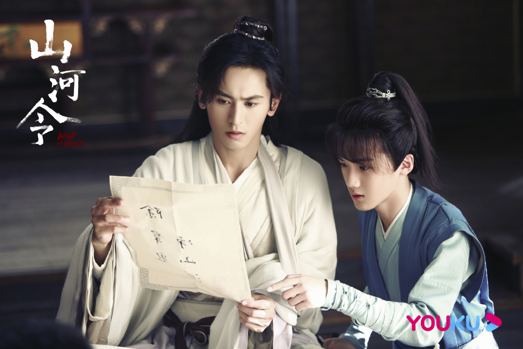 山河令2