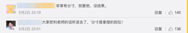 「利利说了啊,别爱他没结果(笑)」; 「笋丝们这该死的分寸感拿捏的妥妥的!利老师实现了三里屯散步自由,以后内娱谁想出去散步就叫上利路修,无人敢上前~」;