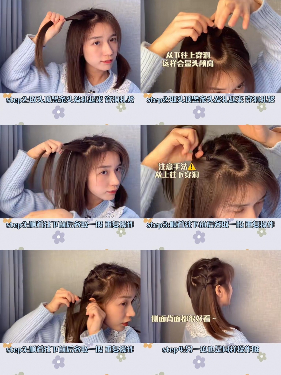 发型(四)温柔系小仙女编发 将头发梳顺后分为左右两侧,一侧头顶取一撮头发用发圈扎好,中间掏个洞从内往外把头发穿出来;往下左右各取一小撮头发,重复「中间掏个洞」动作,这次是从外往内将头发卷收。接着顺着重复动作到耳后放位置即可。这款简约温柔系编发特别适合搭配好看的衬