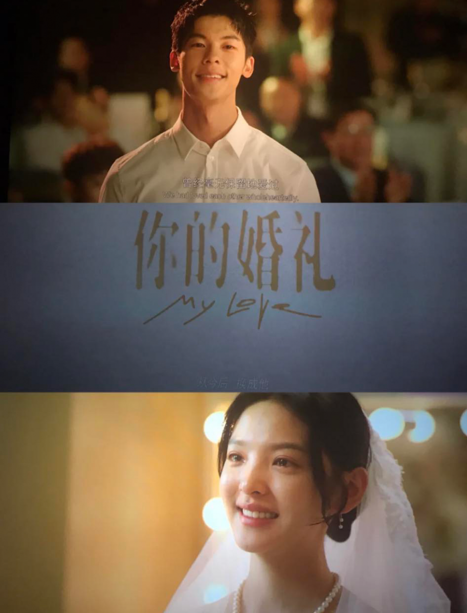 马上带大家回顾《你的婚礼》中10+段戳心+催泪的电影台词和官博宣传文案,述说那些关于「有些人一旦错过就不再」的爱与痛。已经看过电影的朋友,不妨留言和编分享哪一句最让你印象深刻: