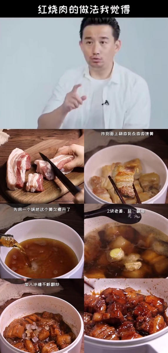 # 6 黄磊老师「红烧肉」食谱: 黄老师在《向往的生活》中让不少嘉宾吃到舍不得停嘴的「红烧肉」做法并不难。首先将洗干净的五花肉切块,记得红烧肉不要汆水、切块要够大;放到锅里少油煸炒,炸至肉块两面微微焦黄,将肉取出来备用。