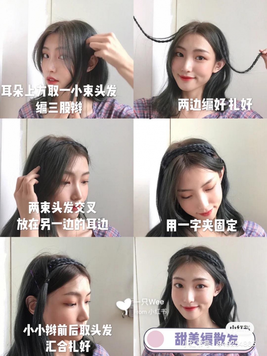 发型(五)超简单披肩发 耳朵上方取小小一撮头发变成细致的三股辫,两侧都扎好后左边一束绕到右边,右边一束绕到左边,各别在耳后用小发夹固定好。两边耳上方位置、辫子的左右两边各取一小撮头发用发圈扎好,将头发从「Y」凹洞处由外往内卷收。