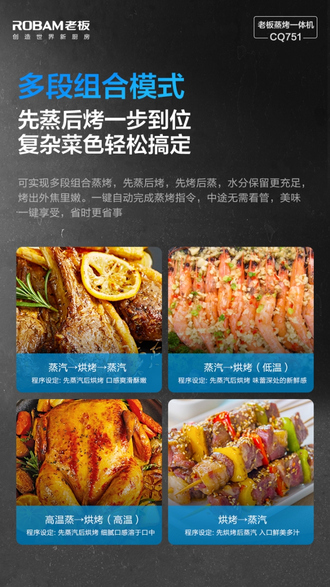 robam 蒸汽嫩烤模式