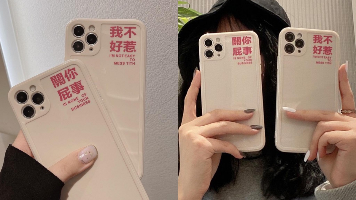 关你屁事/我不好惹趣味中文字手机壳 >>> 【点击查看Shopee链接】