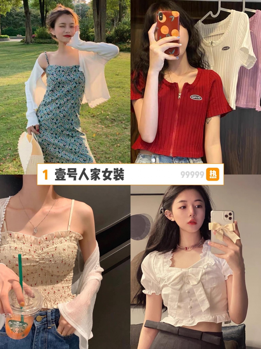 壹号人家女装 粉丝数多达568万的壹号人家女装,相信常逛淘宝的女生们都对她们家很熟悉啦!店里的时尚单品风格十分多元,优雅法式风、气质韩式欧尼风、日常超百搭的简约清新款都有,轻松丰富你的衣橱单品选择!