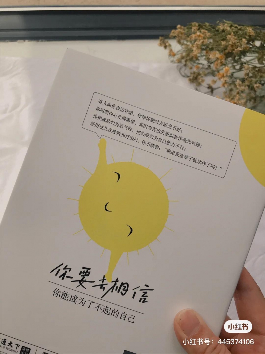 《你要去相信 Trust Yourself》书中触动人心的金句摘录: