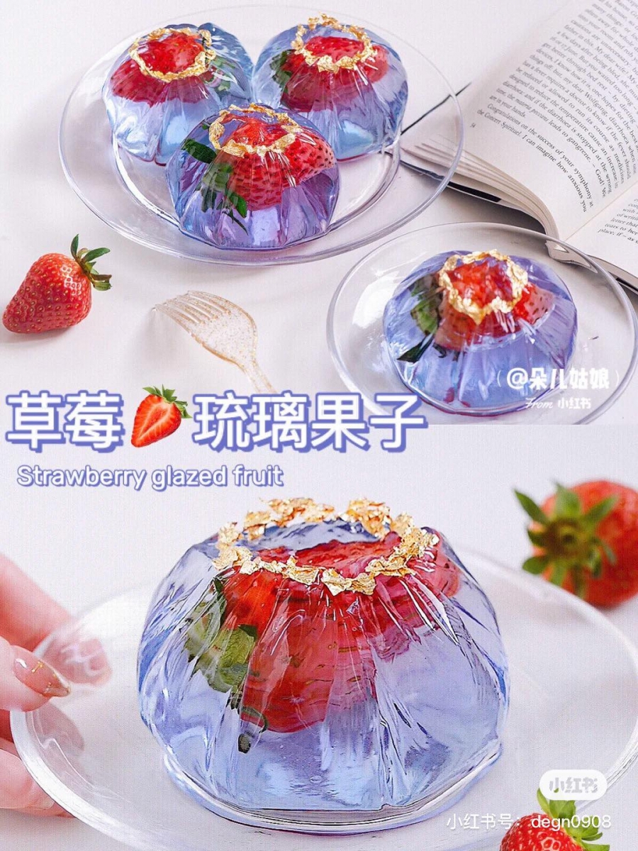 草莓星空琉璃果子 材料：  白凉粉15g、清水320g、蝶豆花少量、草莓4颗、白糖30g；保鲜膜。