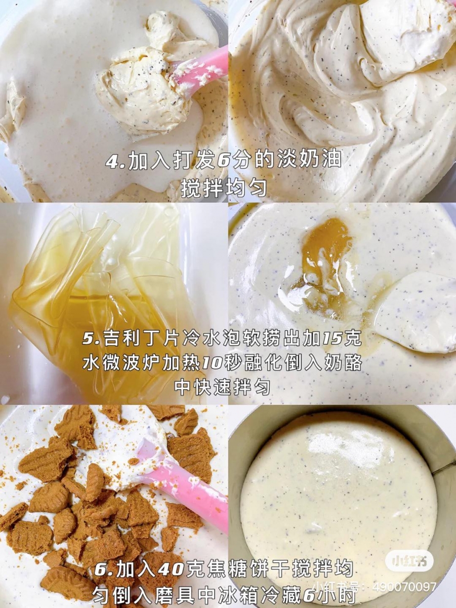 3、150g淡奶油打发6分。倒入刚刚的奶酪糊搅拌均匀；吉利丁片冷水泡软捞出，加15g的水微波炉加热10秒溶化，倒入奶酪糊中快速拌匀。完成后加入掰碎的40g焦糖饼干搅拌均匀，取出步骤（一）的模具，将奶酪糊倒进去。冷藏6小时以上即可脱模，之后可以按喜好加上淡奶油抹面和装饰。