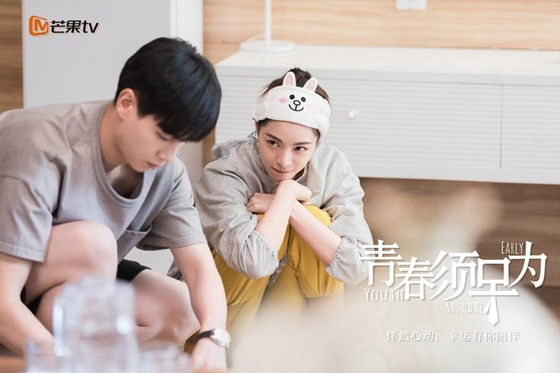 青春须早为 2