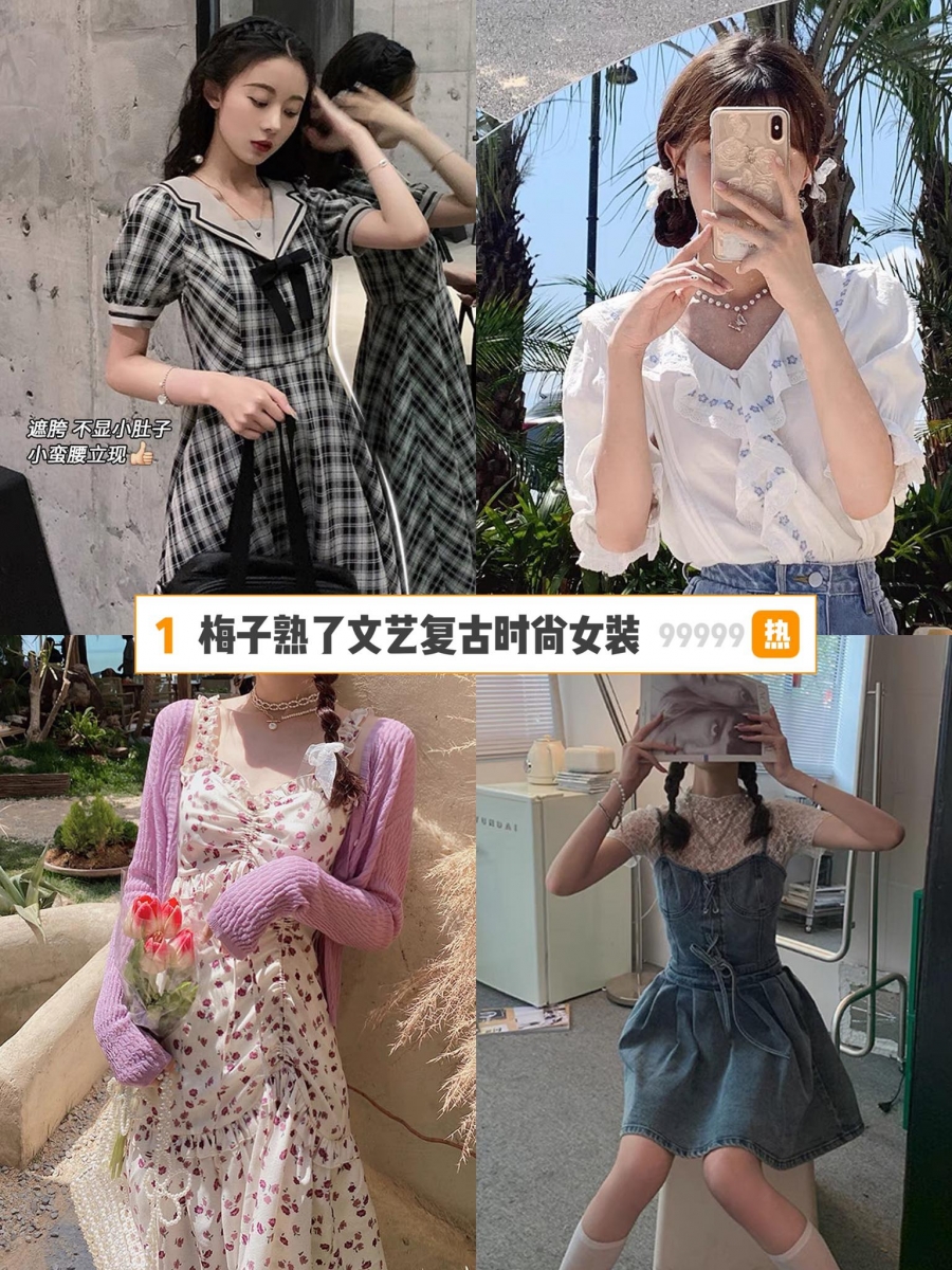梅子熟了 文艺复古时尚女装 梅子熟了衣服风格偏极简清新、文艺复古风,现下最流行的泡泡袖连衣裙、小清新碎花单品、宫廷风方领小裙子都有,轻松穿出不易撞款的小仙女feel!
