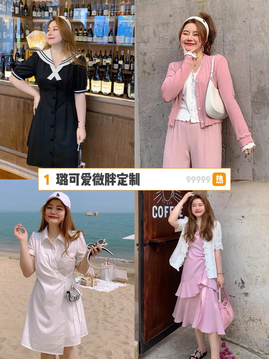璐可爱微胖定制 好评率96.3%的这家店铺专门为微胖女孩们推出各种风格百搭、显瘦的单品,试穿由棉花糖女孩展示很贴心~全点的单品码数从M/L码起跳,绝大部分都有做到3XL码。这家编觉得连衣裙、针织衫都非常值得入手,特别是连衣裙的部分,有非常多很少女感的特别设计都不容易撞款呢
