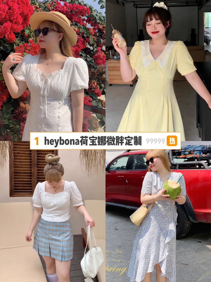 heybona荷宝娜微胖定制 heybona家的好评率高达99.9%,店内单品能找到很多时下非常流行的款式,不过时的百搭款也有~在编今天推荐的一系列时尚店铺中,她们家属于偏中上价位,但论单品的整体质感、风格设计,真的值得这个价钱!