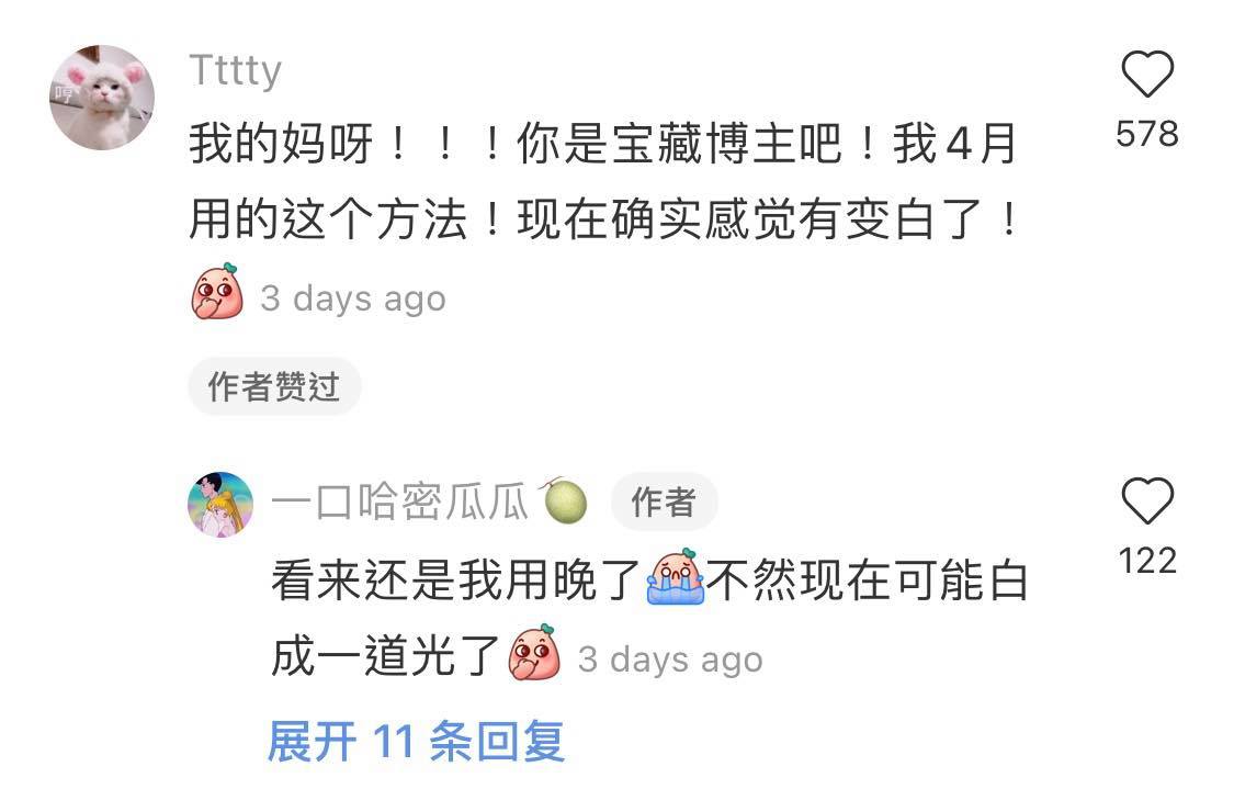 底下有粉丝反馈自己前不久开始用这个「DIY美白润肤乳」组合，确实有感身体皮肤变白了！让许多网民都表示跃跃欲试～